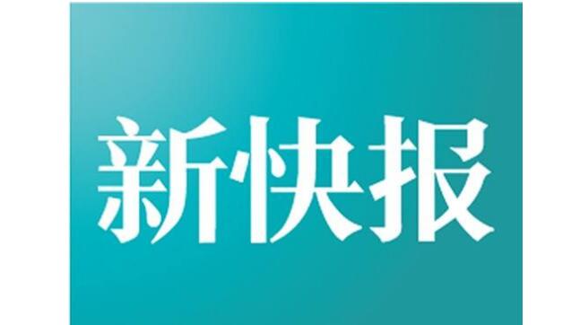 新快报是百度新闻源吗,新快报投稿邮箱是多少?